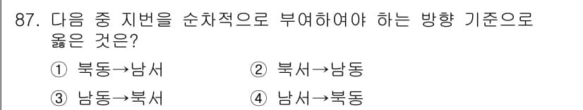 지적산업기사 2015년 87번 - 정답과 핵심 포인트를 검수 중인 기출문제