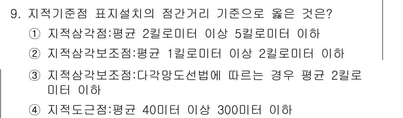 지적산업기사 2015년 9번 - 정답과 핵심 포인트를 검수 중인 기출문제