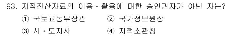 지적산업기사 2015년 93번 - 정답과 핵심 포인트를 검수 중인 기출문제