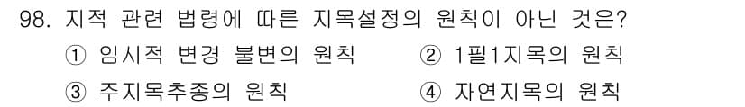 지적산업기사 2015년 98번 - 정답과 핵심 포인트를 검수 중인 기출문제