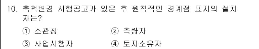 지적산업기사 2016년 10번 - 정답과 핵심 포인트를 검수 중인 기출문제