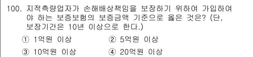 지적산업기사 2016년 100번 - 정답과 핵심 포인트를 검수 중인 기출문제