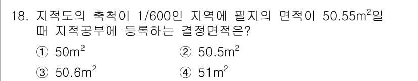 지적산업기사 2016년 18번 - 정답과 핵심 포인트를 검수 중인 기출문제