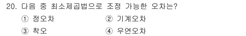 지적산업기사 2016년 20번 - 정답과 핵심 포인트를 검수 중인 기출문제