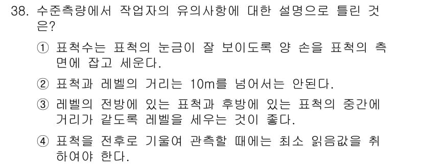 지적산업기사 2016년 38번 - 정답과 핵심 포인트를 검수 중인 기출문제