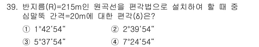 지적산업기사 2016년 39번 - 반지름이 215m인 원관선의 중심 각을 구하기 위해, 주어진 반지름과 간... 에 관한 핵심 기출문제