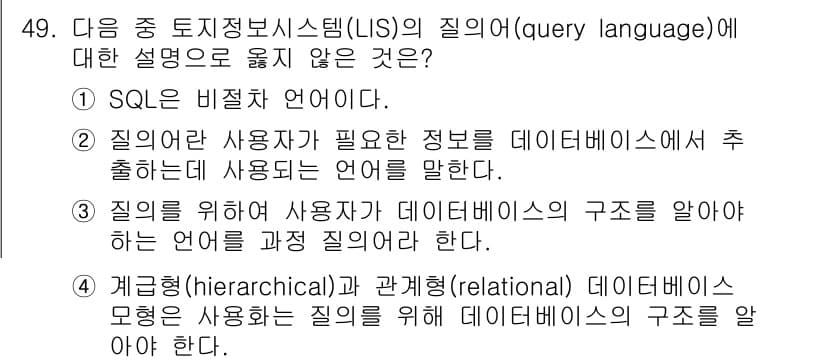 지적산업기사 2016년 49번 - 정답과 핵심 포인트를 검수 중인 기출문제