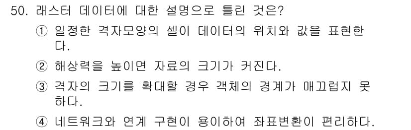지적산업기사 2016년 50번 - 정답과 핵심 포인트를 검수 중인 기출문제