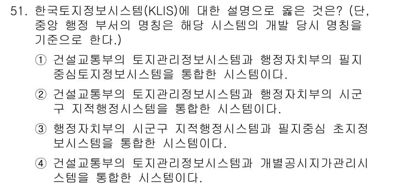 지적산업기사 2016년 51번 - 정답과 핵심 포인트를 검수 중인 기출문제