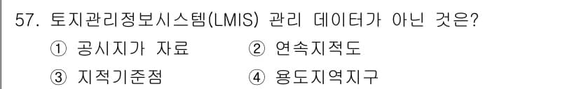 지적산업기사 2016년 57번 - 정답과 핵심 포인트를 검수 중인 기출문제