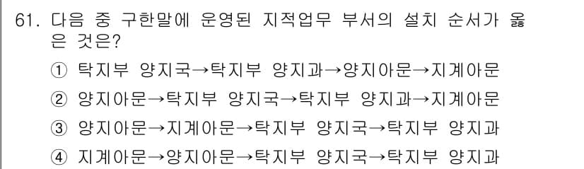 지적산업기사 2016년 61번 - 정답과 핵심 포인트를 검수 중인 기출문제