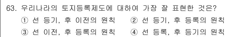 지적산업기사 2016년 63번 - 정답과 핵심 포인트를 검수 중인 기출문제
