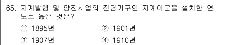 지적산업기사 2016년 65번 - 정답과 핵심 포인트를 검수 중인 기출문제