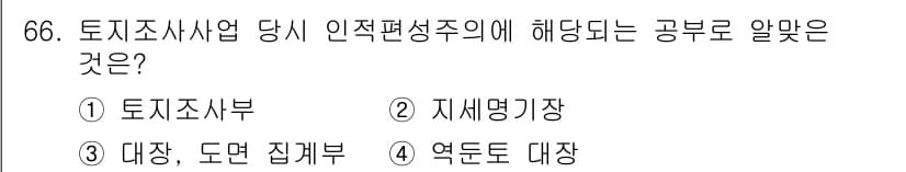 지적산업기사 2016년 66번 - 정답과 핵심 포인트를 검수 중인 기출문제
