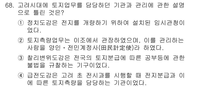 지적산업기사 2016년 68번 - 정답과 핵심 포인트를 검수 중인 기출문제