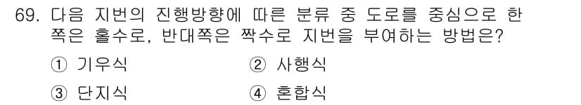 지적산업기사 2016년 69번 - 정답과 핵심 포인트를 검수 중인 기출문제