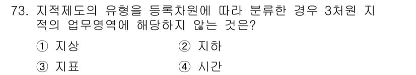 지적산업기사 2016년 73번 - 정답과 핵심 포인트를 검수 중인 기출문제