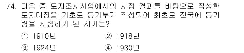 지적산업기사 2016년 74번 - 정답과 핵심 포인트를 검수 중인 기출문제
