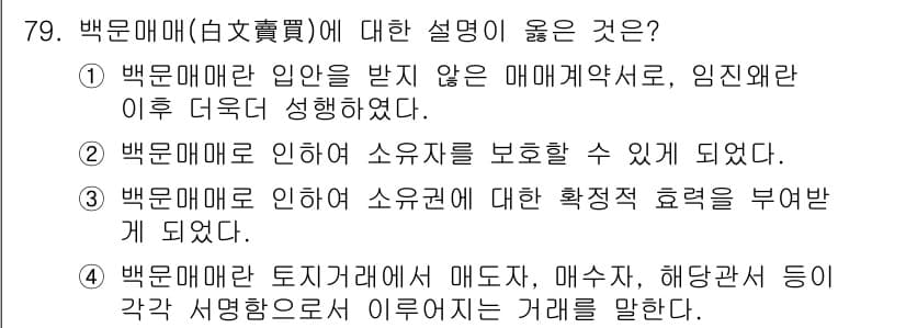 지적산업기사 2016년 79번 - 정답과 핵심 포인트를 검수 중인 기출문제