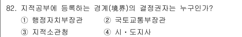 지적산업기사 2016년 82번 - 정답과 핵심 포인트를 검수 중인 기출문제