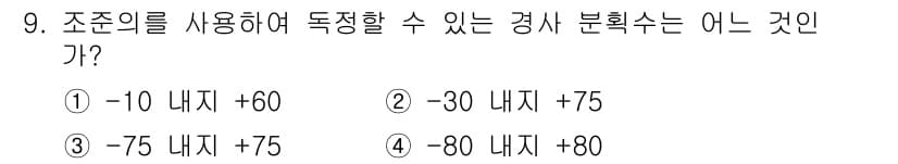 지적산업기사 2016년 9번 - 정답과 핵심 포인트를 검수 중인 기출문제