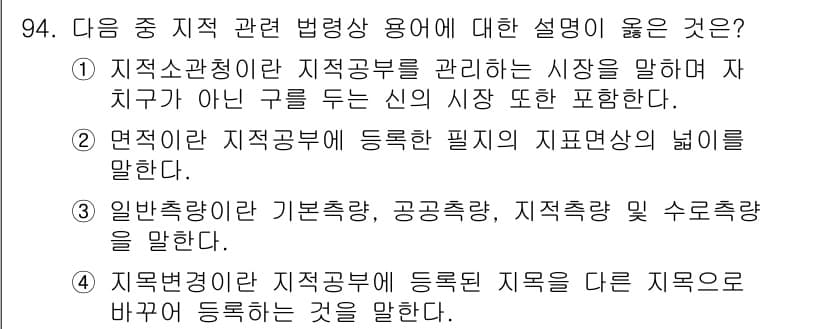 지적산업기사 2016년 94번 - 정답과 핵심 포인트를 검수 중인 기출문제