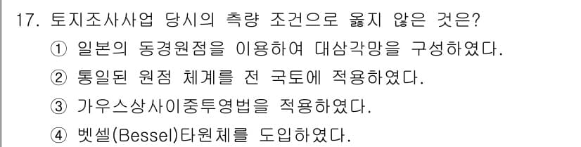 지적산업기사 2017년 17번 - 정답과 핵심 포인트를 검수 중인 기출문제