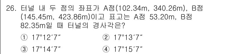 지적산업기사 2017년 26번 - 정답과 핵심 포인트를 검수 중인 기출문제