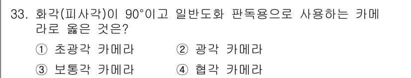 지적산업기사 2017년 33번 - 정답과 핵심 포인트를 검수 중인 기출문제