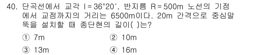 지적산업기사 2017년 40번 - 주어진 문제에서, 교각의 거리와 각도, 반지름을 이용해 중심각을 계산한 ... 에 관한 핵심 기출문제