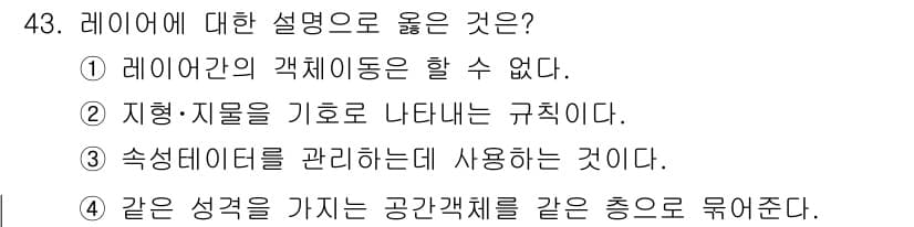 지적산업기사 2017년 43번 - 정답과 핵심 포인트를 검수 중인 기출문제