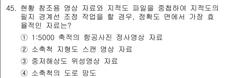 지적산업기사 2017년 45번 - 정답과 핵심 포인트를 검수 중인 기출문제