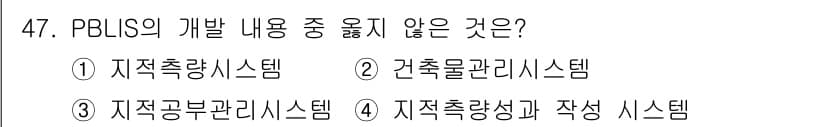 지적산업기사 2017년 47번 - 정답과 핵심 포인트를 검수 중인 기출문제
