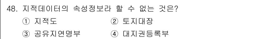 지적산업기사 2017년 48번 - 정답과 핵심 포인트를 검수 중인 기출문제