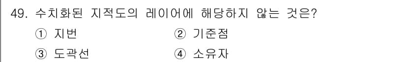 지적산업기사 2017년 49번 - 정답과 핵심 포인트를 검수 중인 기출문제