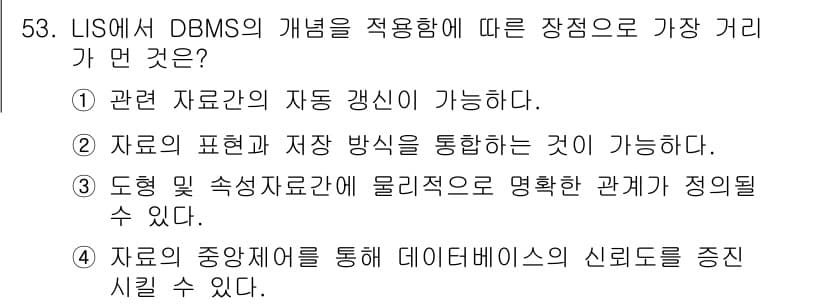 지적산업기사 2017년 53번 - 정답과 핵심 포인트를 검수 중인 기출문제