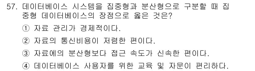 지적산업기사 2017년 57번 - 정답과 핵심 포인트를 검수 중인 기출문제