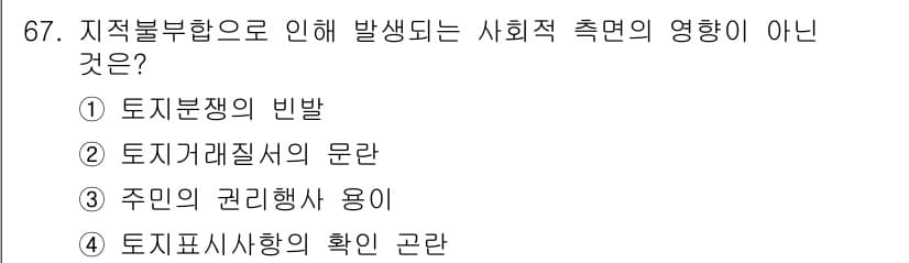 지적산업기사 2017년 67번 - 정답과 핵심 포인트를 검수 중인 기출문제