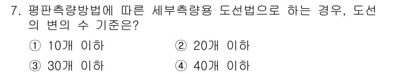 지적산업기사 2017년 7번 - 정답과 핵심 포인트를 검수 중인 기출문제