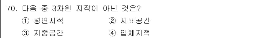 지적산업기사 2017년 70번 - 정답과 핵심 포인트를 검수 중인 기출문제