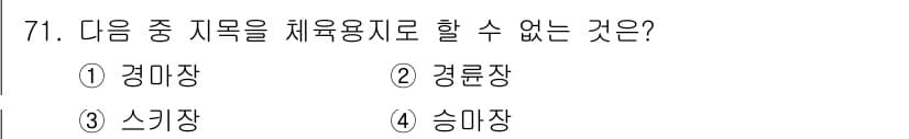 지적산업기사 2017년 71번 - 정답과 핵심 포인트를 검수 중인 기출문제