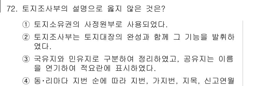 지적산업기사 2017년 72번 - 정답과 핵심 포인트를 검수 중인 기출문제