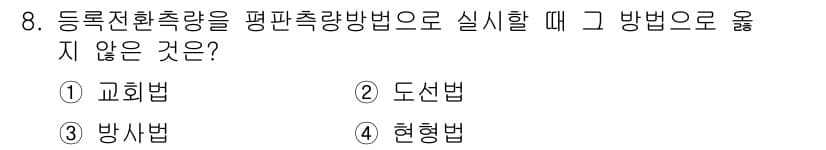 지적산업기사 2017년 8번 - 정답과 핵심 포인트를 검수 중인 기출문제