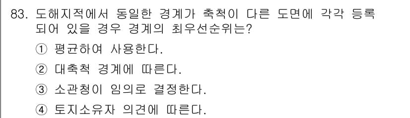지적산업기사 2017년 83번 - 정답과 핵심 포인트를 검수 중인 기출문제