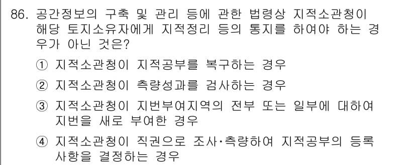 지적산업기사 2017년 86번 - 정답과 핵심 포인트를 검수 중인 기출문제