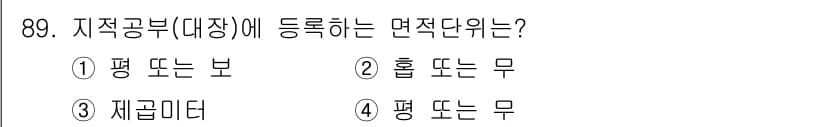 지적산업기사 2017년 89번 - 정답과 핵심 포인트를 검수 중인 기출문제
