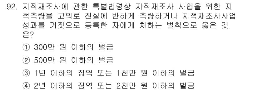 지적산업기사 2017년 92번 - 정답과 핵심 포인트를 검수 중인 기출문제