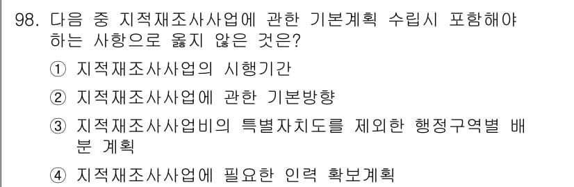 지적산업기사 2017년 98번 - 정답과 핵심 포인트를 검수 중인 기출문제