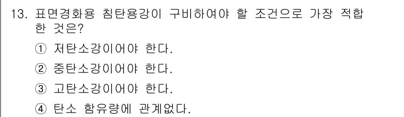 침투비파괴검사기사(구) 2015년 13번 - 침투비파괴검사에서 사용되는 침투용액은 고탄소 함유량이 중요하며, 이는 침... 에 관한 핵심 기출문제