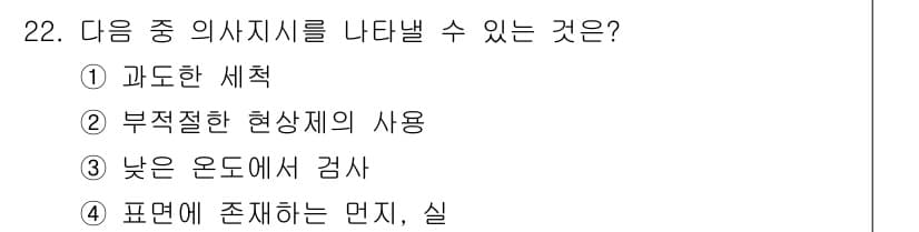 침투비파괴검사기사(구) 2015년 22번 - . 과도한 세척

과도한 세척은 검사 대상의 표면 상태를 변화시켜 침투 ... 에 관한 핵심 기출문제